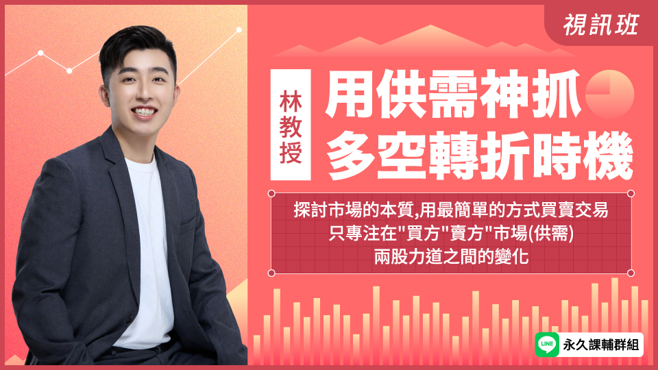 用供需神抓多空轉折時機