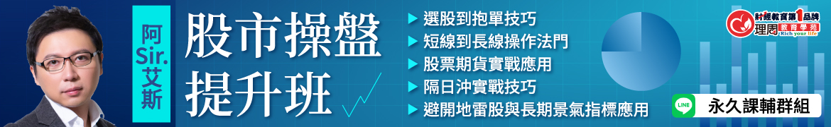 視3530股市操盤提升班◆直播