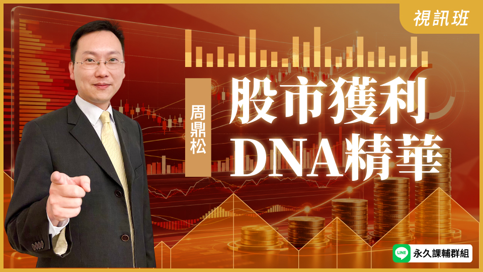 股市獲利DNA精華