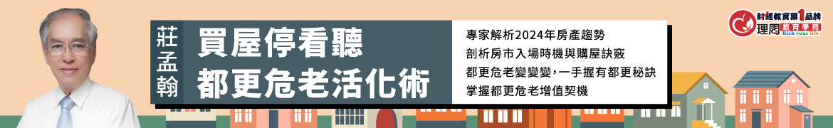 財2361買屋停看聽 都更危老活化術◆現場