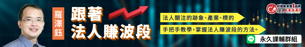 視3571跟著法人賺波段◆直播
