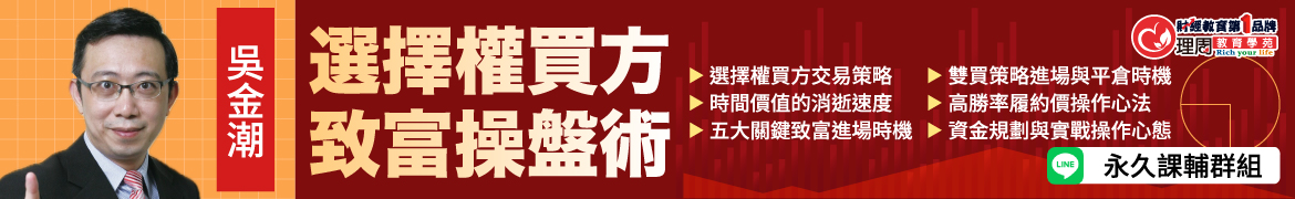 視3751選擇權買方致富操盤術◆直播