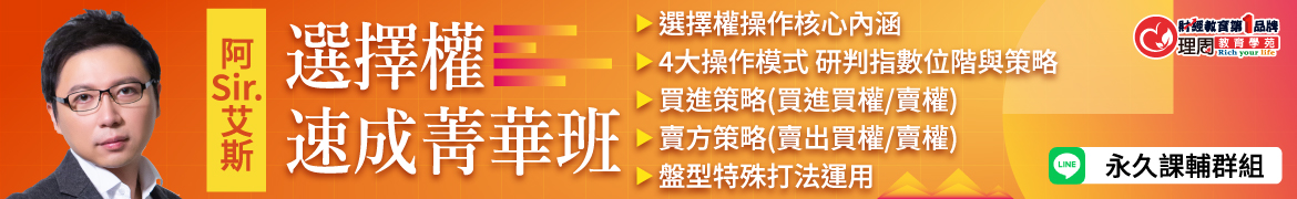財3534 選擇權速成菁華班◆現場