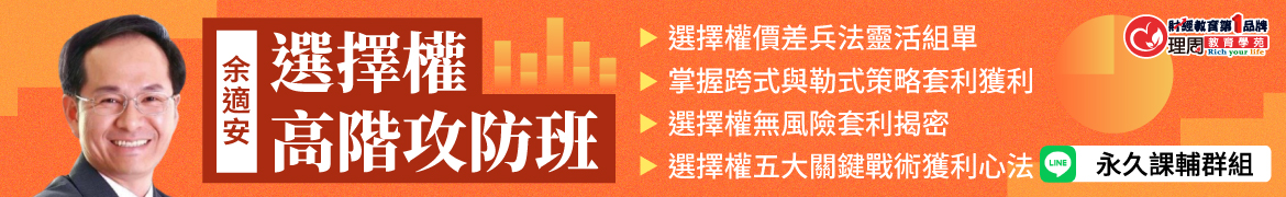 視3684 選擇權高階攻防班◆直播