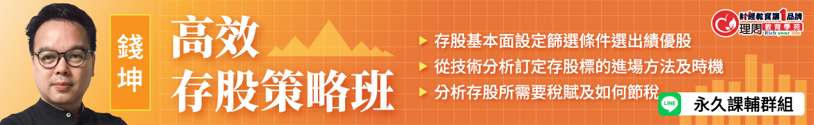 視3579高效存股策略班◆直播