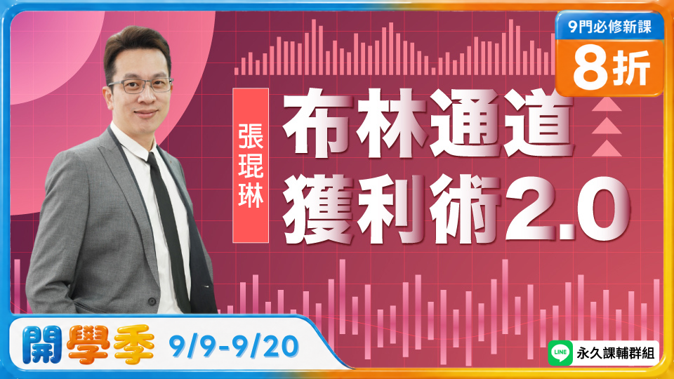  布林通道獲利術 2.0(新品)