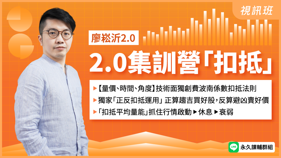   2.0集訓營「扣抵」