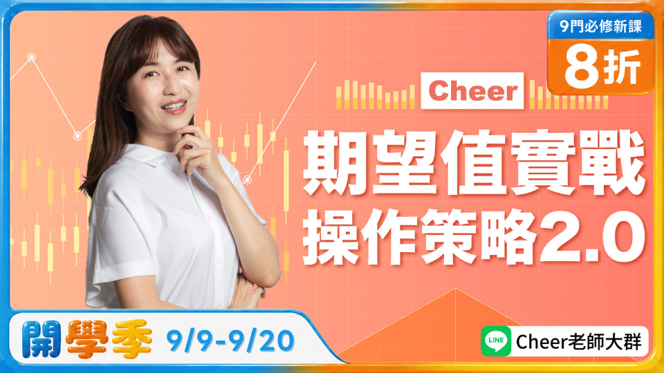  期望值實戰操作策略2.0(新品)