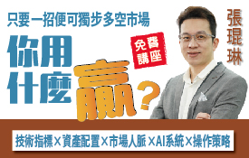 張琨琳講座| 2026你用什麼贏?