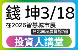 名師講座+專家帶看 | 3/18錢坤老師教你掌握AI合理價，選出真好股