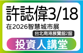 名師講座+專家帶看 | 3/18許誌偉老師教你看懂台股黃金軍團