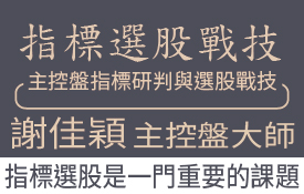 指標選股是一門重要課題