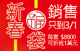 2026新春福袋