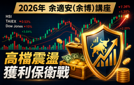 7/21現場班獨享|余博漲也賺、跌也賺！多空皆勝的關鍵日操作法